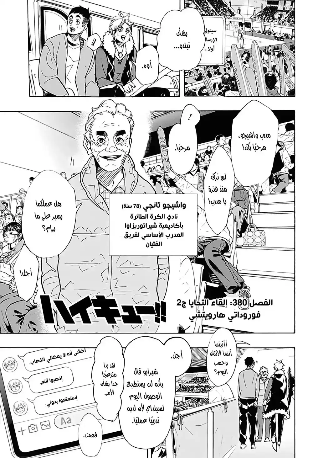Haikyuu!! 380 - إلقاء التحايا ج2 página 1