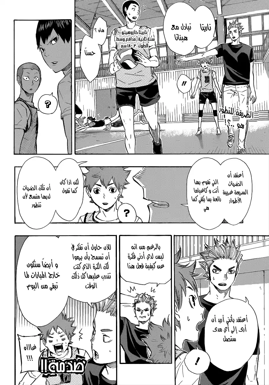 Haikyuu!! 82 - Breakdown página 2