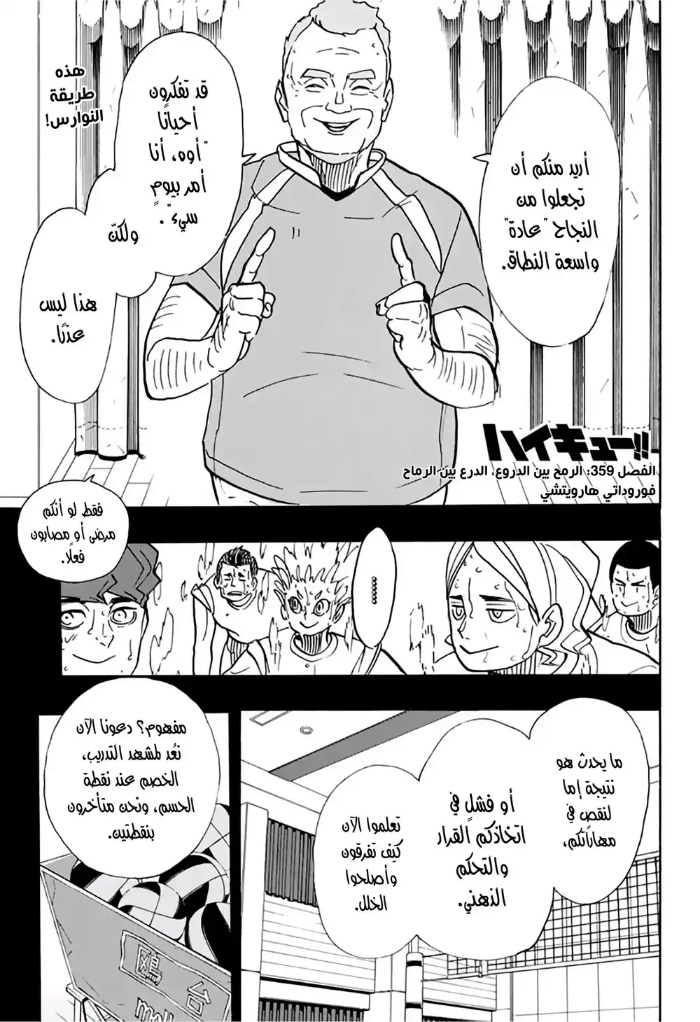 Haikyuu!! 359 - الرمح بين الدروع، الدرع بين الرماح página 1