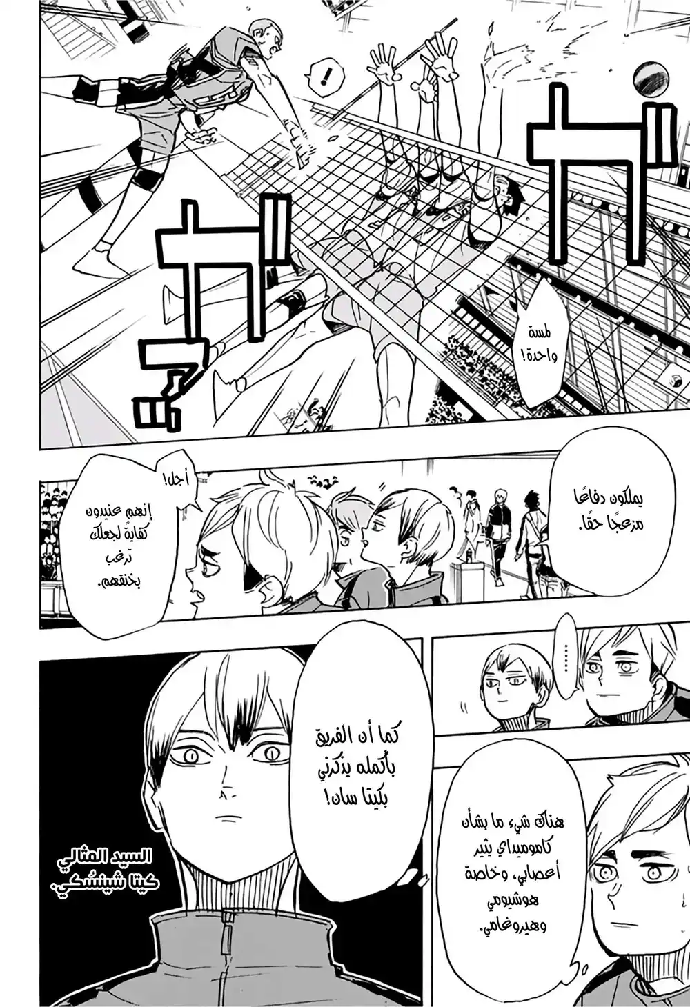 Haikyuu!! 359 - الرمح بين الدروع، الدرع بين الرماح página 2