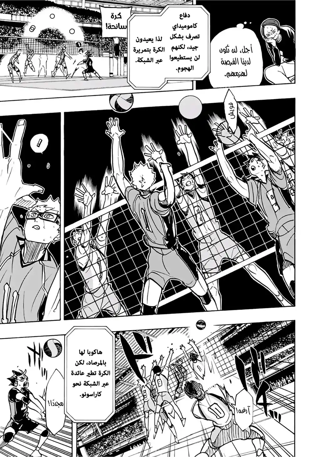 Haikyuu!! 359 - الرمح بين الدروع، الدرع بين الرماح página 3