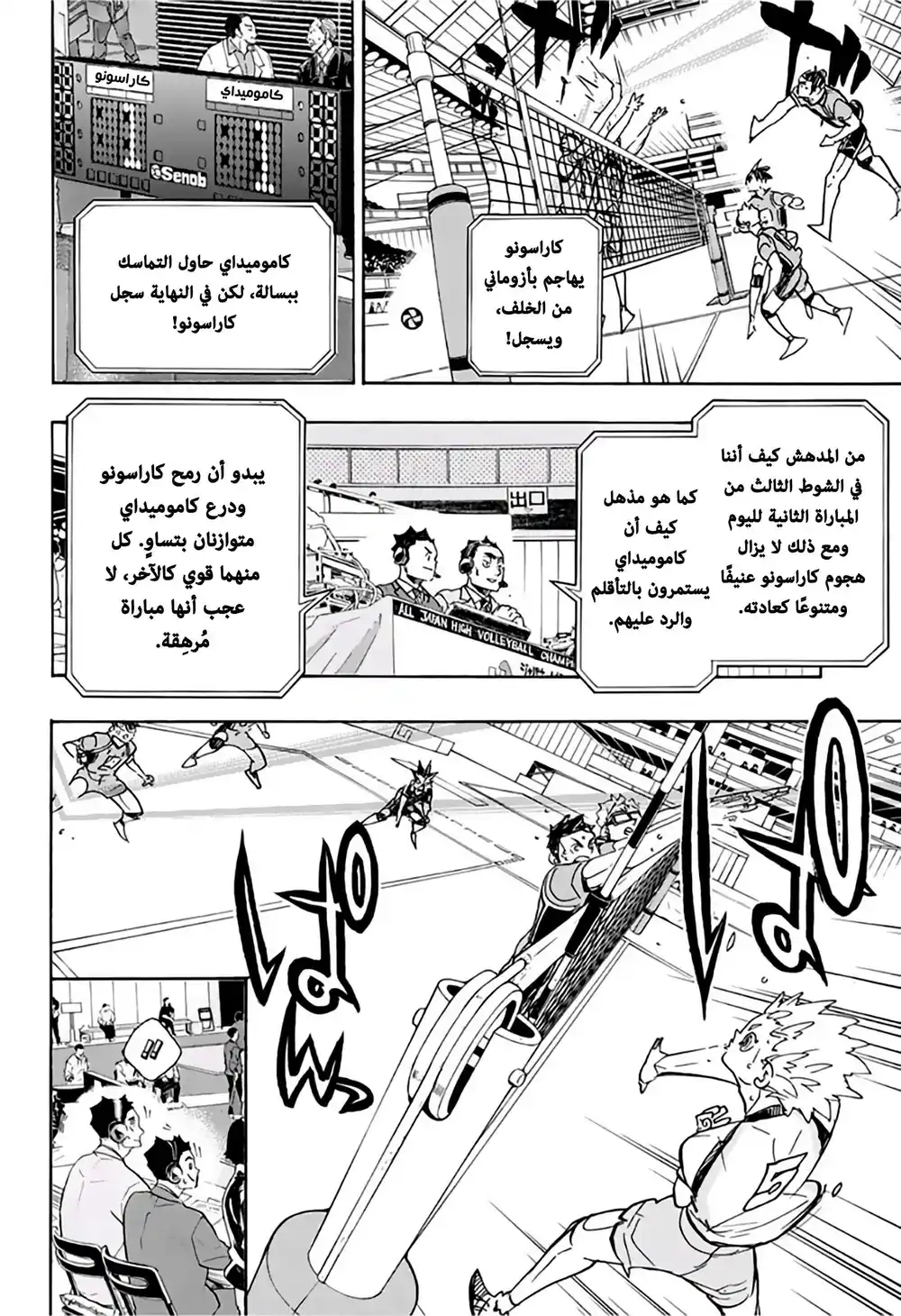 Haikyuu!! 359 - الرمح بين الدروع، الدرع بين الرماح página 4