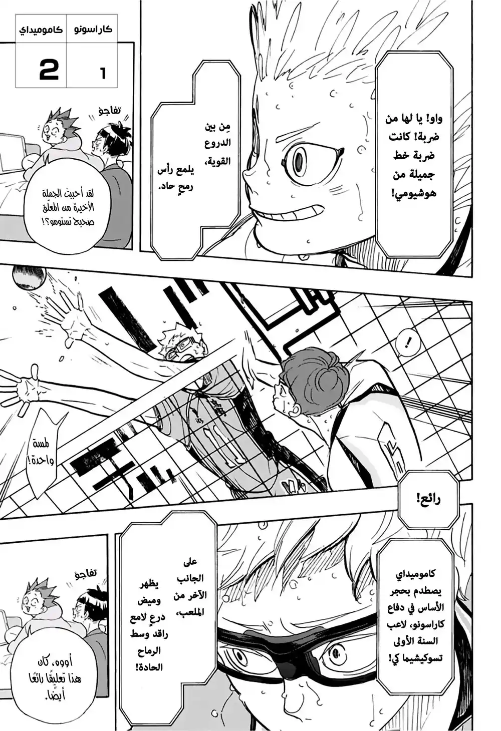 Haikyuu!! 359 - الرمح بين الدروع، الدرع بين الرماح página 5