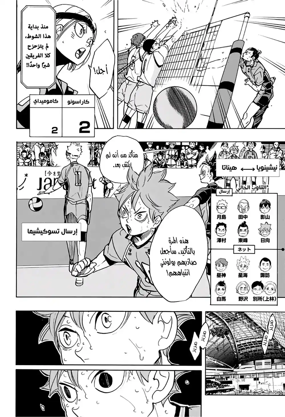 Haikyuu!! 359 - الرمح بين الدروع، الدرع بين الرماح página 6