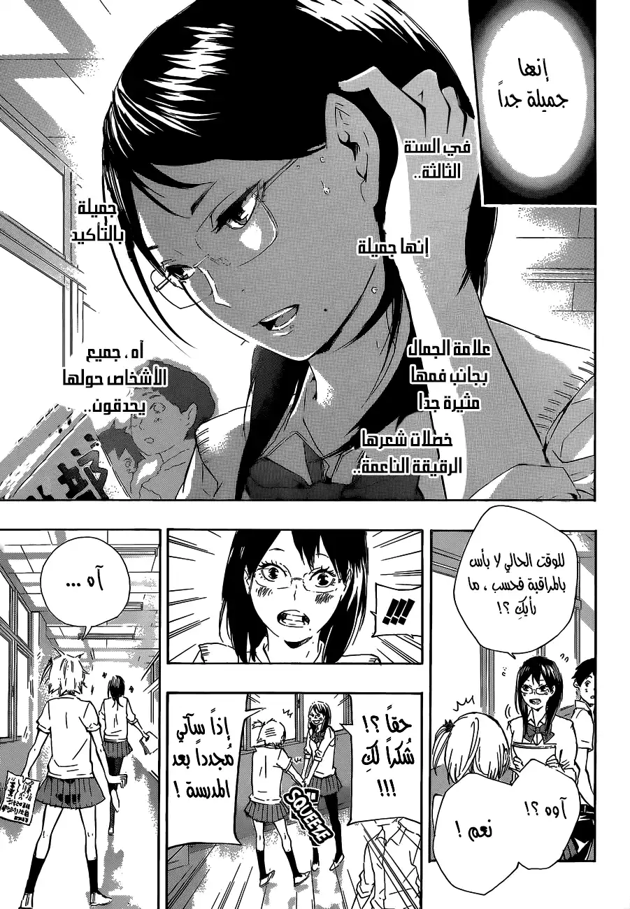 Haikyuu!! 74 - نور الشمس "مباشرة" página 1