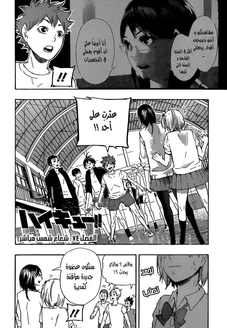 Haikyuu!! 74 - نور الشمس "مباشرة" página 2
