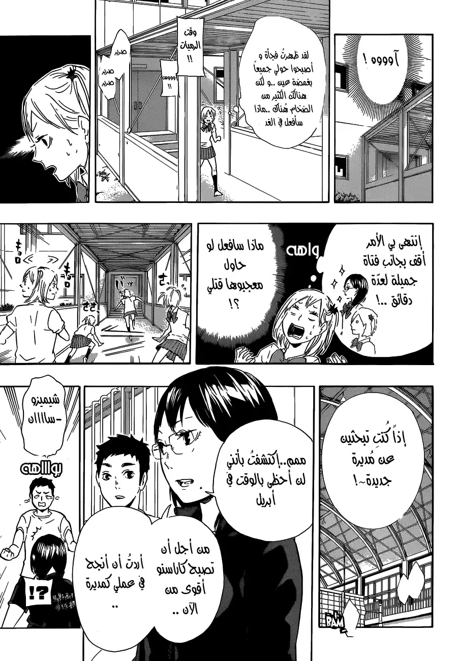 Haikyuu!! 74 - نور الشمس "مباشرة" página 5
