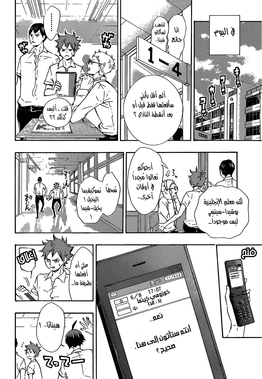 Haikyuu!! 74 - نور الشمس "مباشرة" página 6