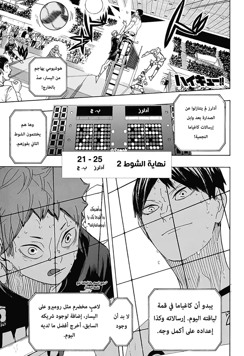 Haikyuu!! 390 - المنافس الأعظم ج2 página 1