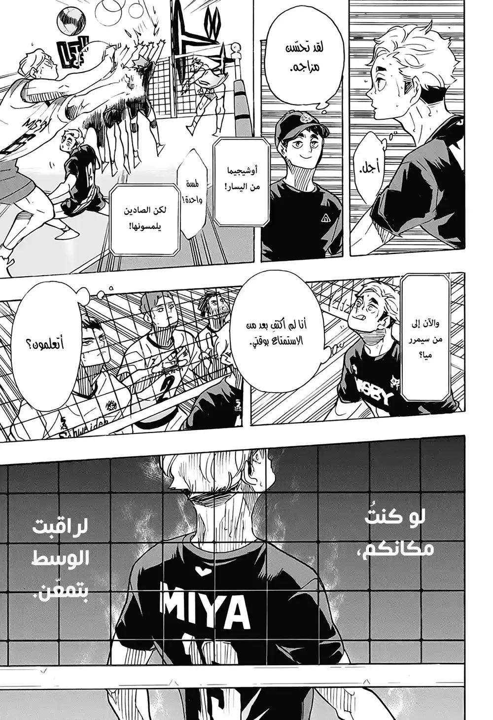 Haikyuu!! 390 - المنافس الأعظم ج2 página 10