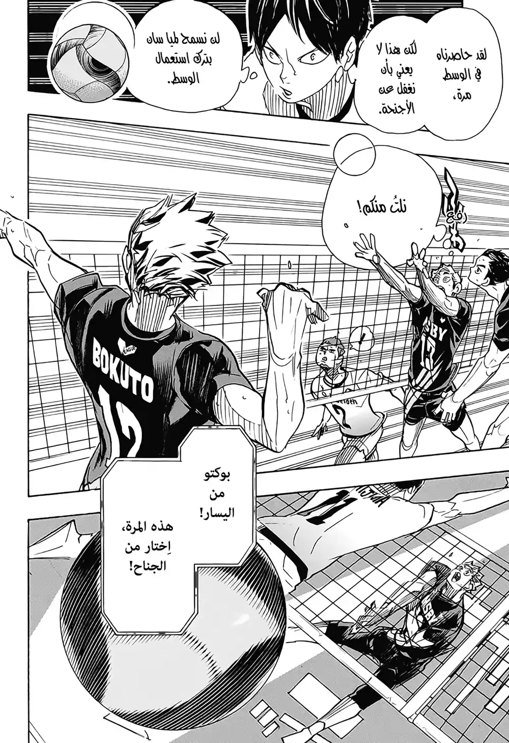 Haikyuu!! 390 - المنافس الأعظم ج2 página 11