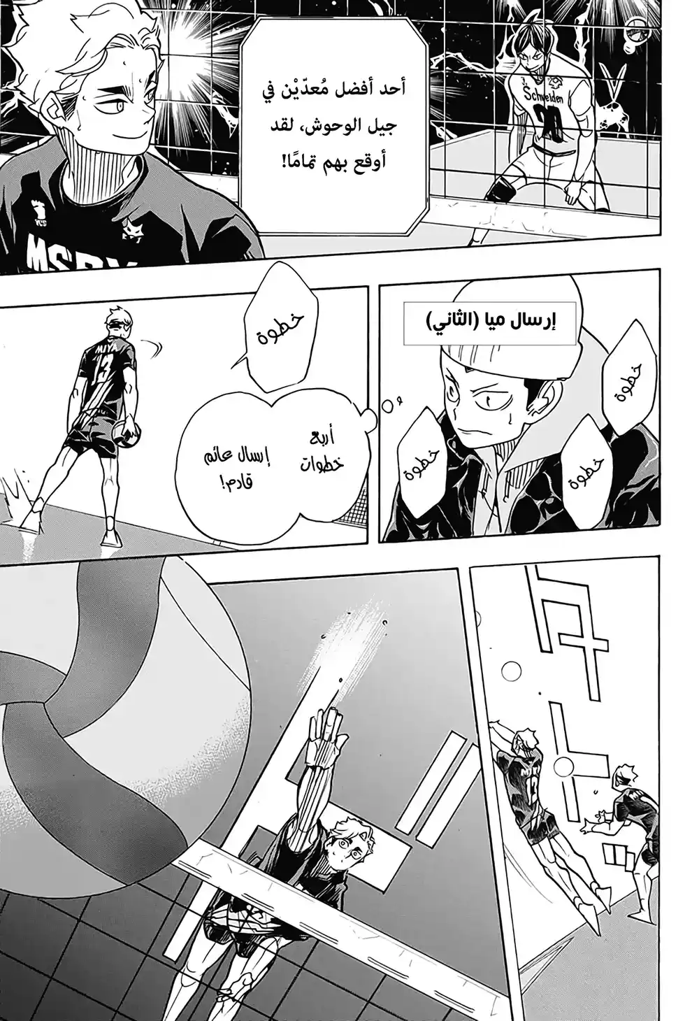 Haikyuu!! 390 - المنافس الأعظم ج2 página 12