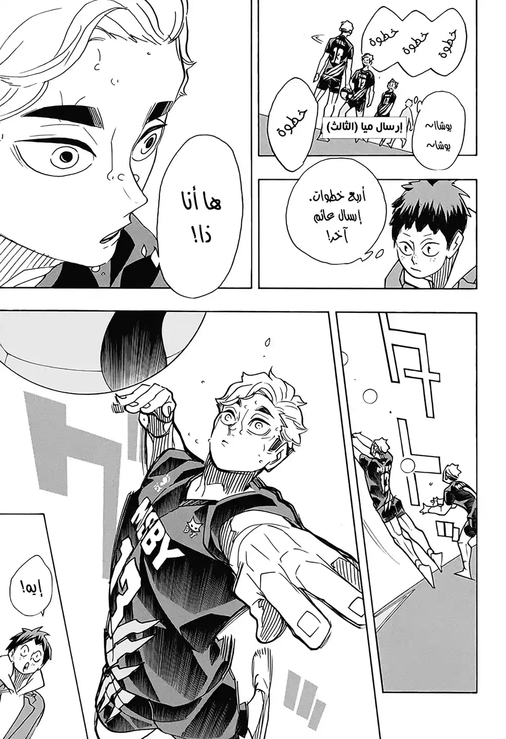 Haikyuu!! 390 - المنافس الأعظم ج2 página 14