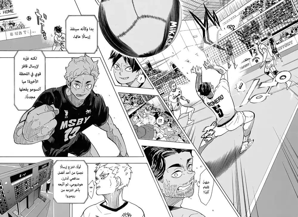 Haikyuu!! 390 - المنافس الأعظم ج2 página 15