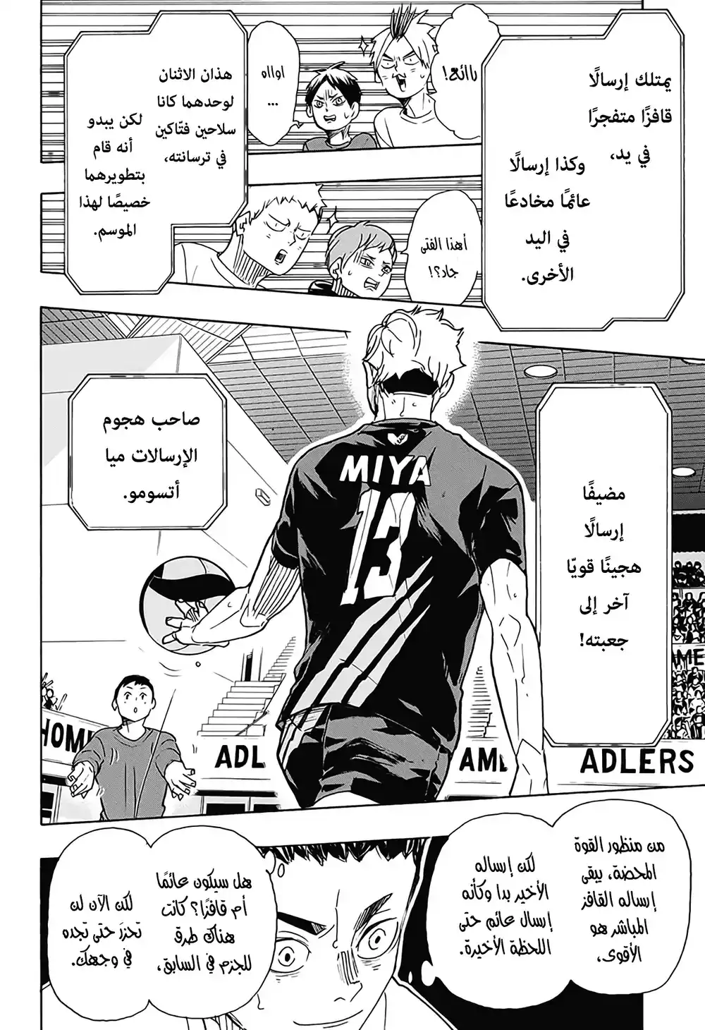 Haikyuu!! 390 - المنافس الأعظم ج2 página 16
