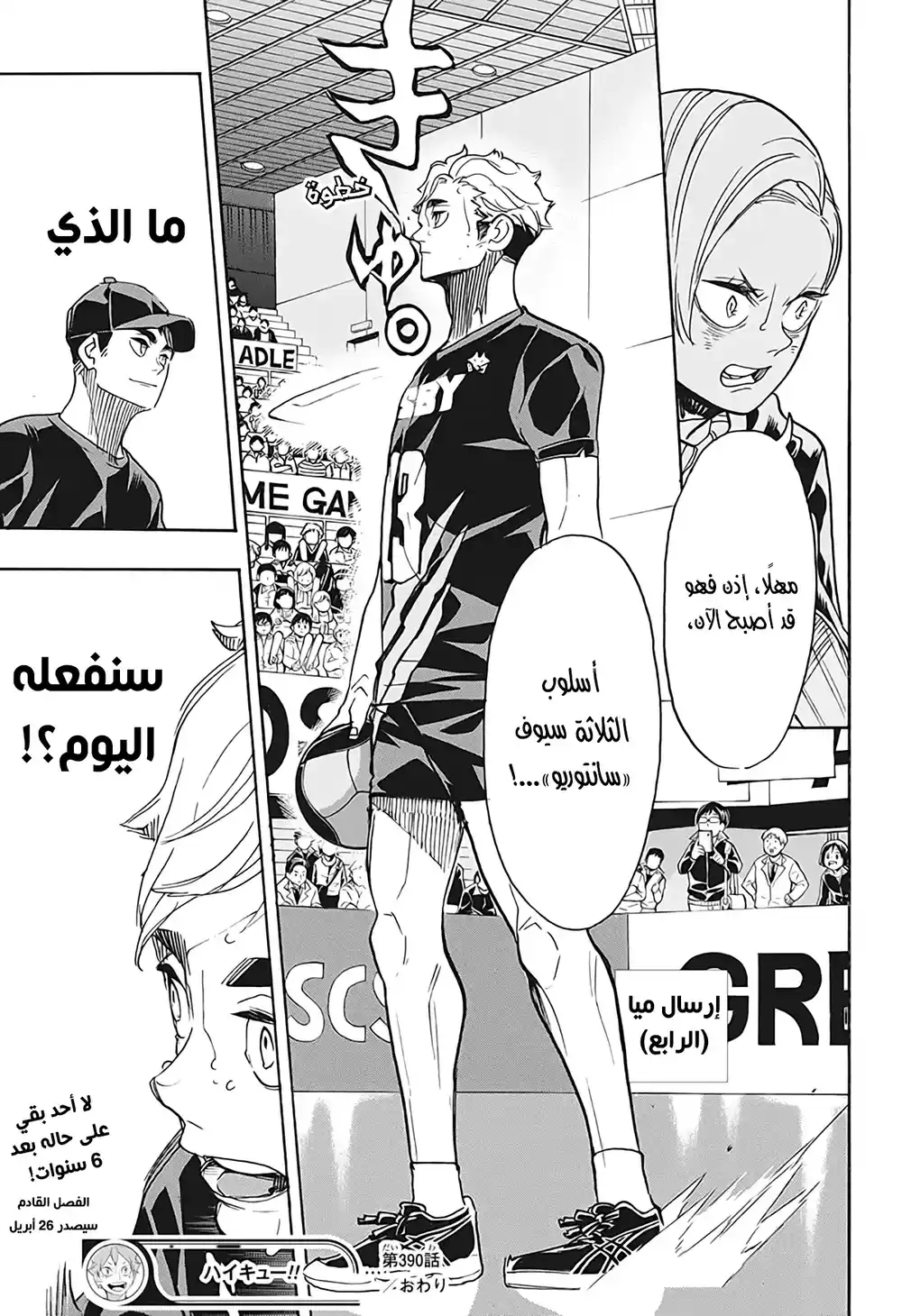 Haikyuu!! 390 - المنافس الأعظم ج2 página 17