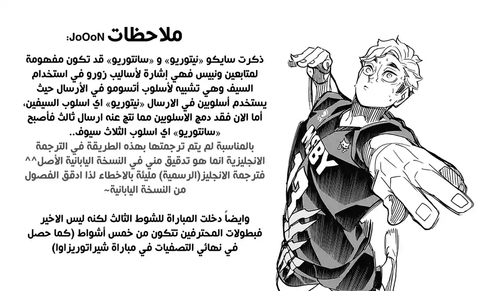 Haikyuu!! 390 - المنافس الأعظم ج2 página 18