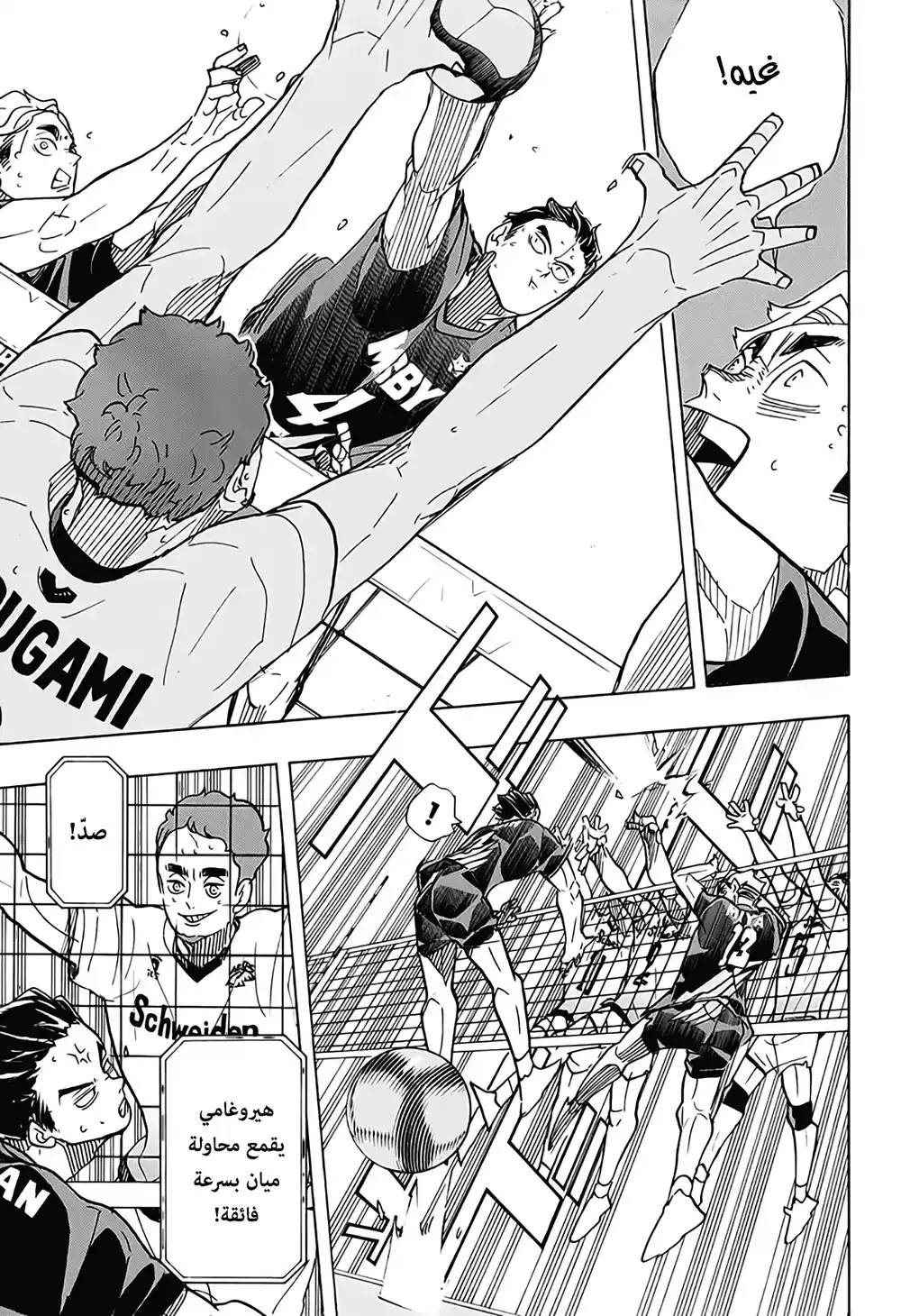 Haikyuu!! 390 - المنافس الأعظم ج2 página 4