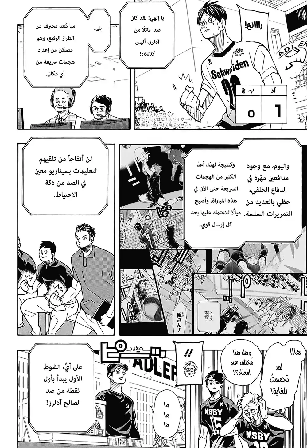 Haikyuu!! 390 - المنافس الأعظم ج2 página 5