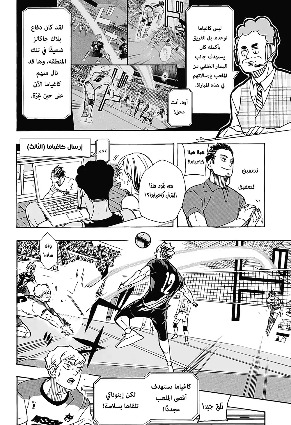 Haikyuu!! 390 - المنافس الأعظم ج2 página 7