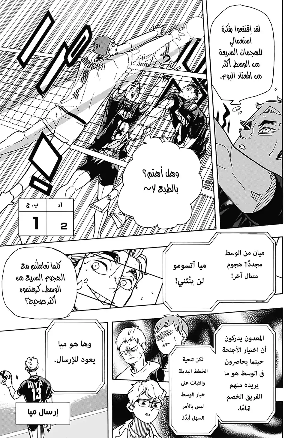 Haikyuu!! 390 - المنافس الأعظم ج2 página 8