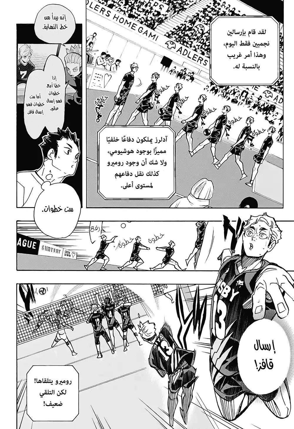 Haikyuu!! 390 - المنافس الأعظم ج2 página 9