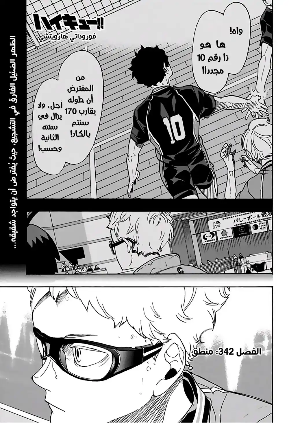 Haikyuu!! 342 - منطق página 1