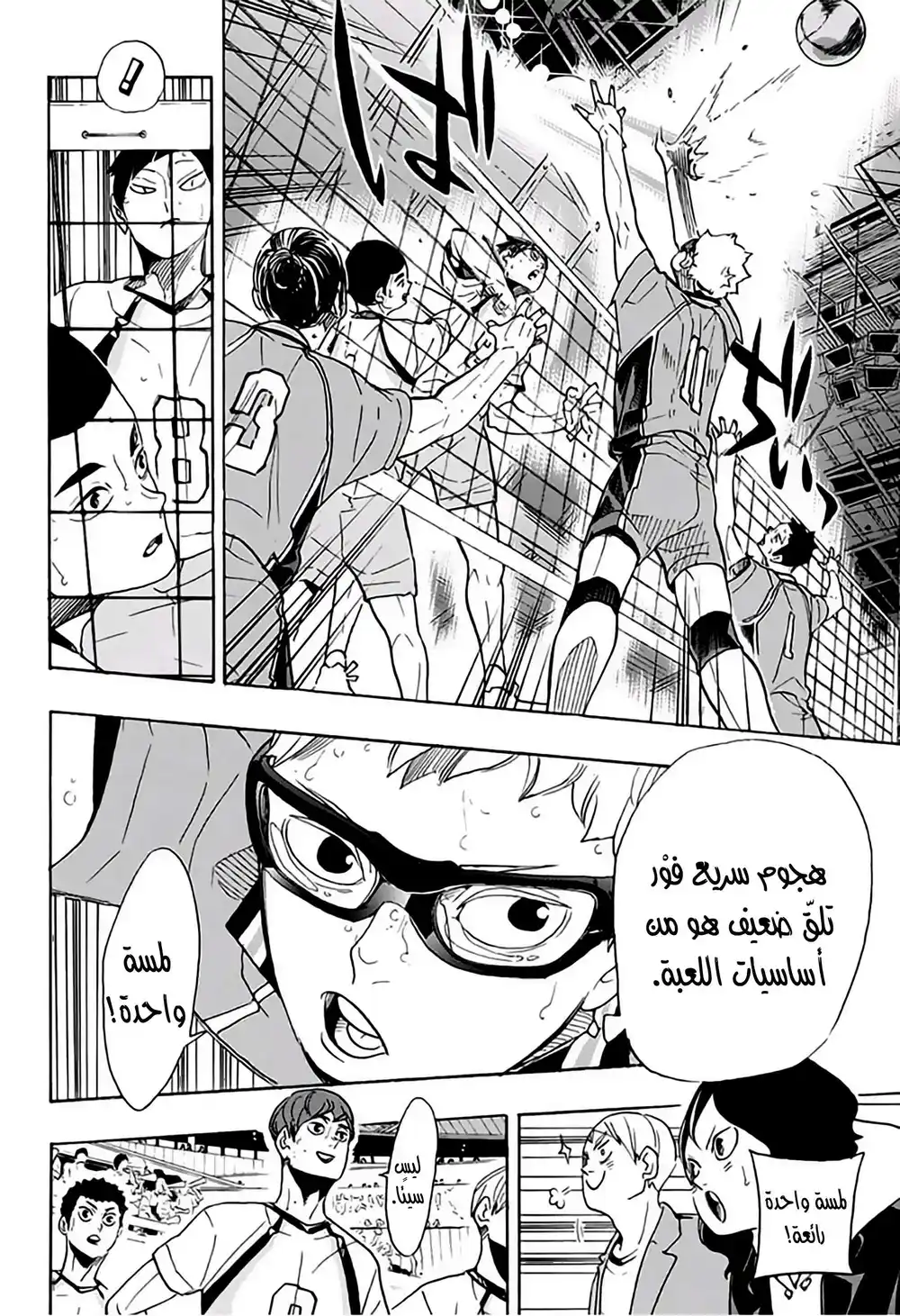 Haikyuu!! 342 - منطق página 6