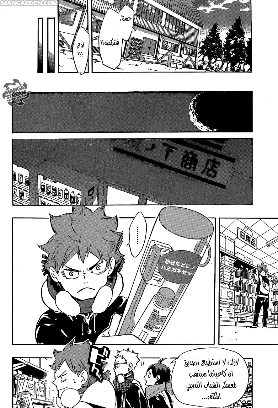 Haikyuu!! 208 - أول تساقط للثلج página 11