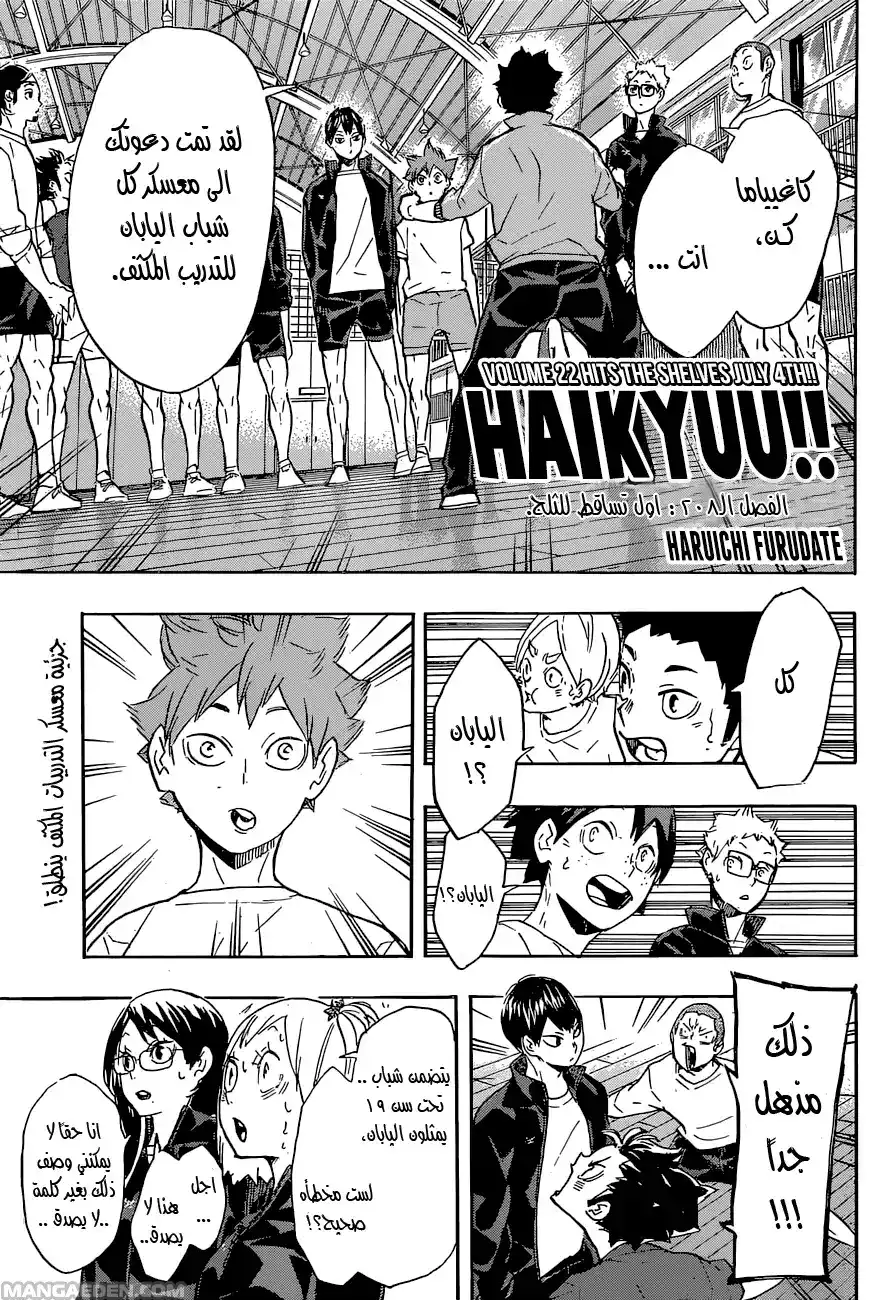 Haikyuu!! 208 - أول تساقط للثلج página 2