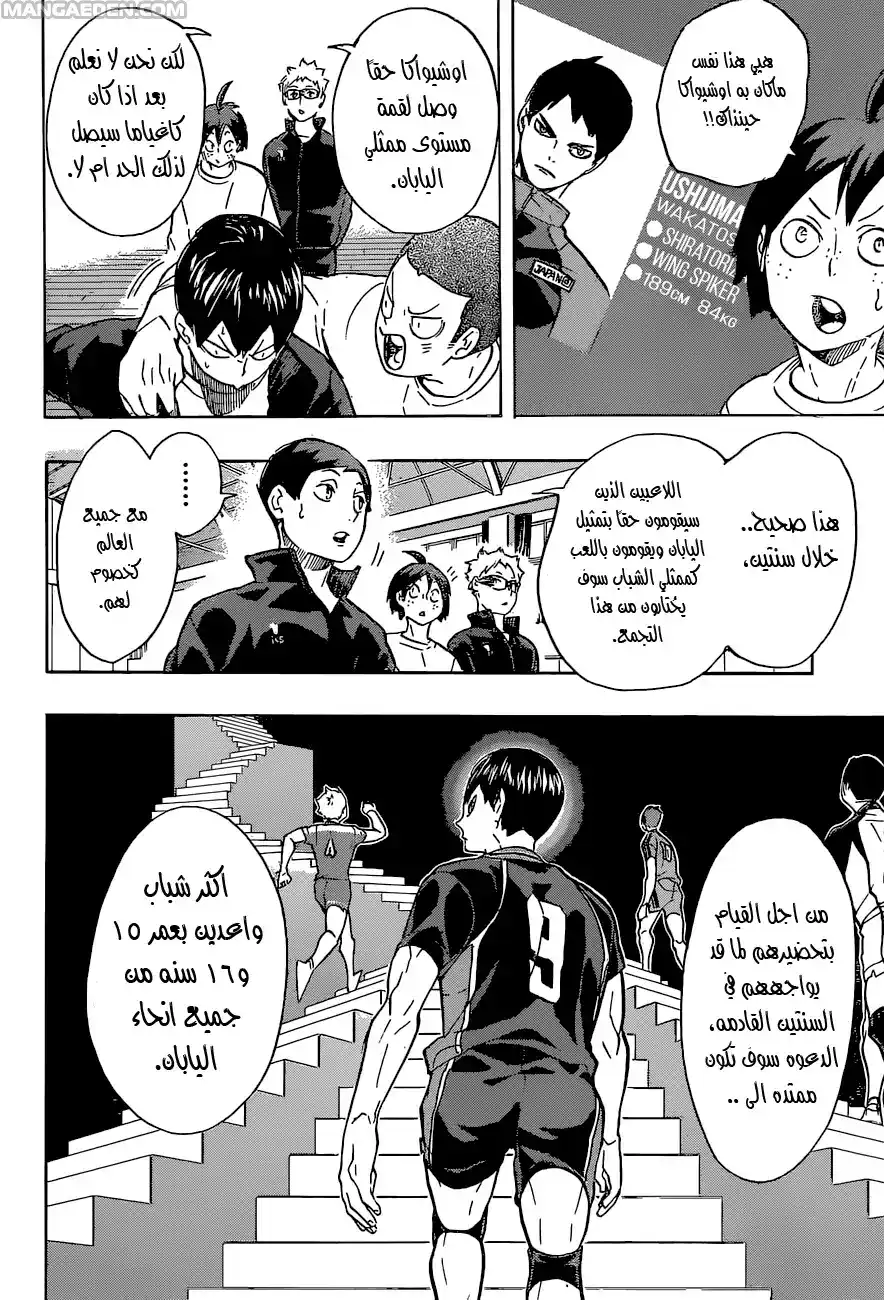 Haikyuu!! 208 - أول تساقط للثلج página 3
