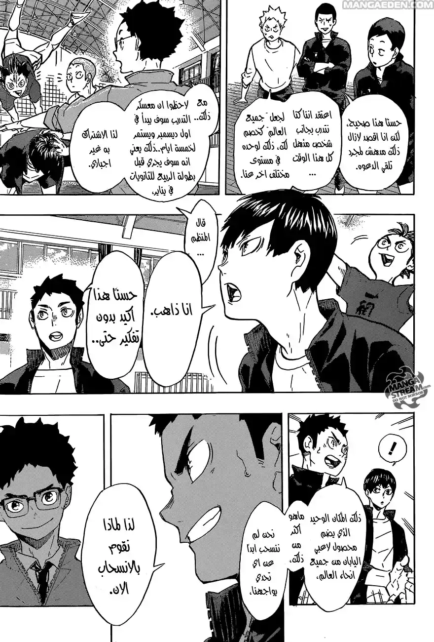 Haikyuu!! 208 - أول تساقط للثلج página 4