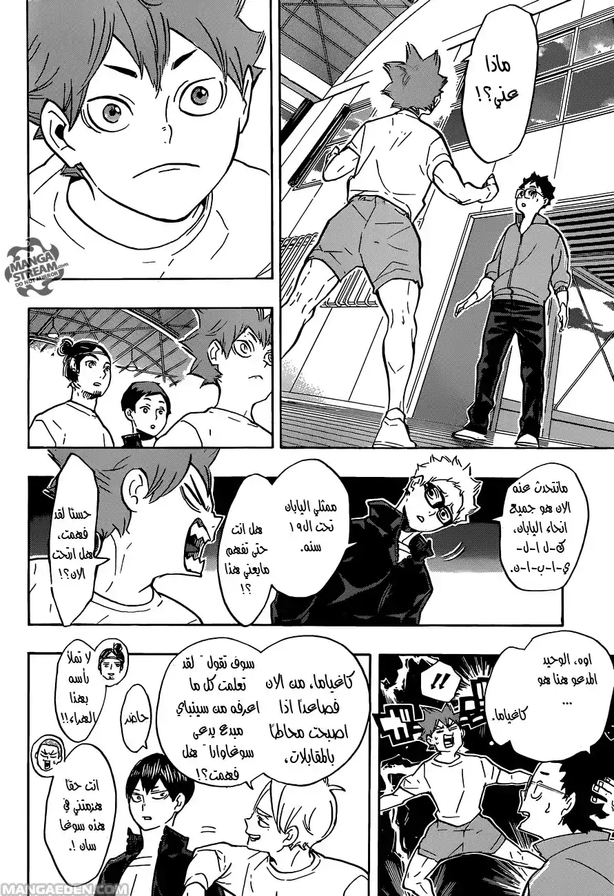 Haikyuu!! 208 - أول تساقط للثلج página 5