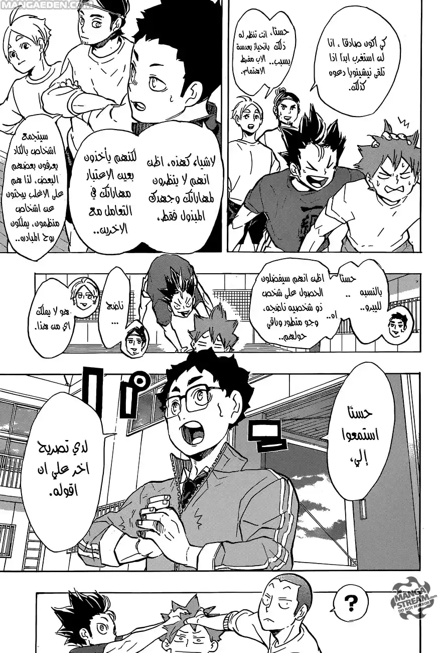 Haikyuu!! 208 - أول تساقط للثلج página 6