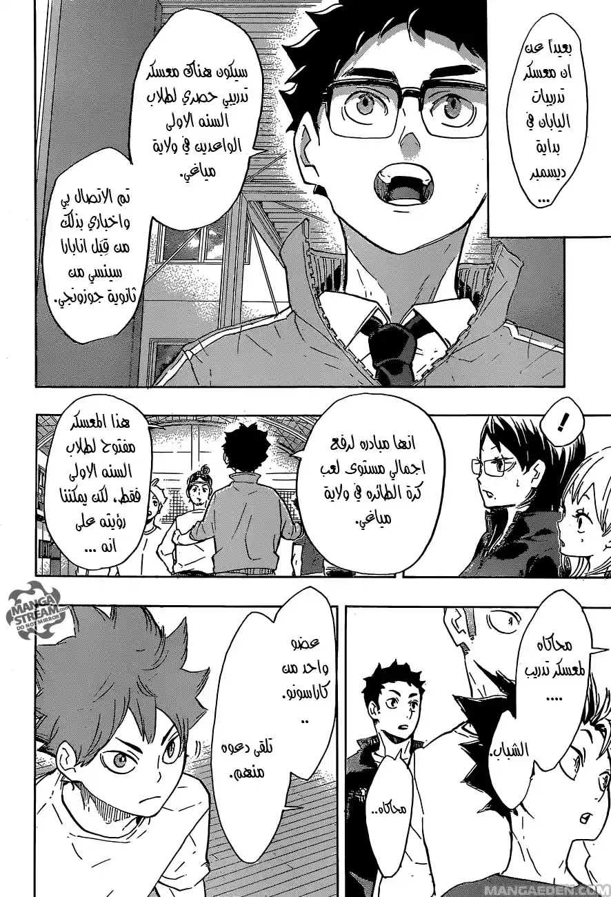 Haikyuu!! 208 - أول تساقط للثلج página 7