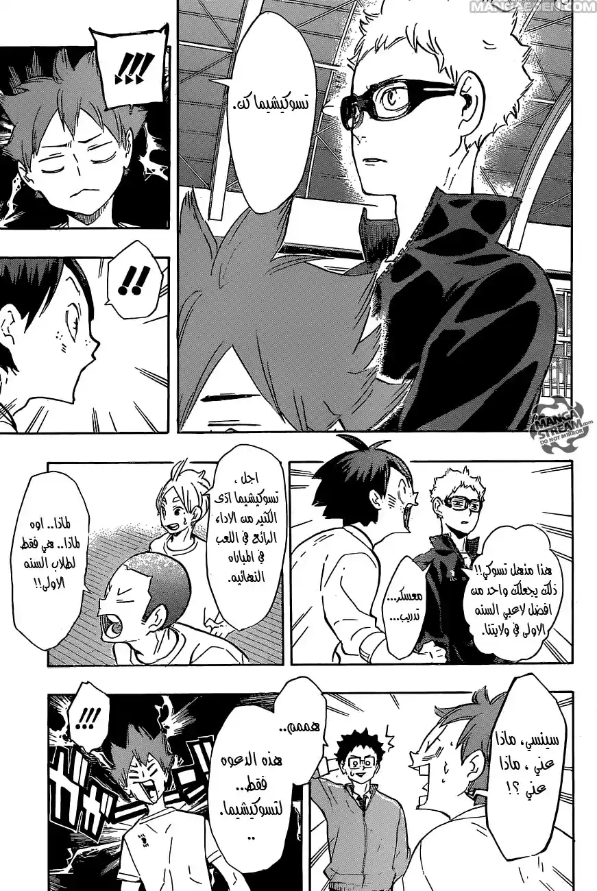 Haikyuu!! 208 - أول تساقط للثلج página 8