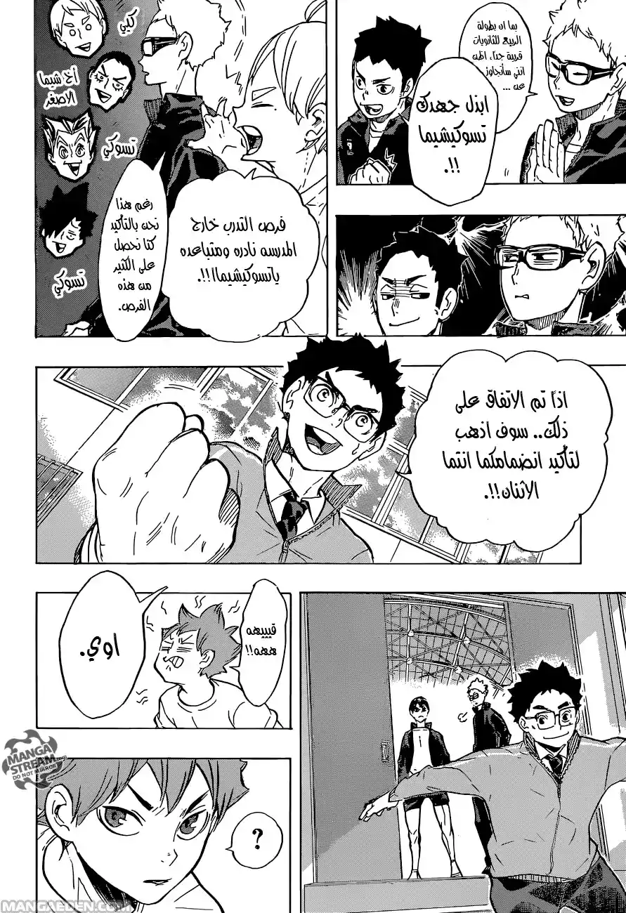 Haikyuu!! 208 - أول تساقط للثلج página 9