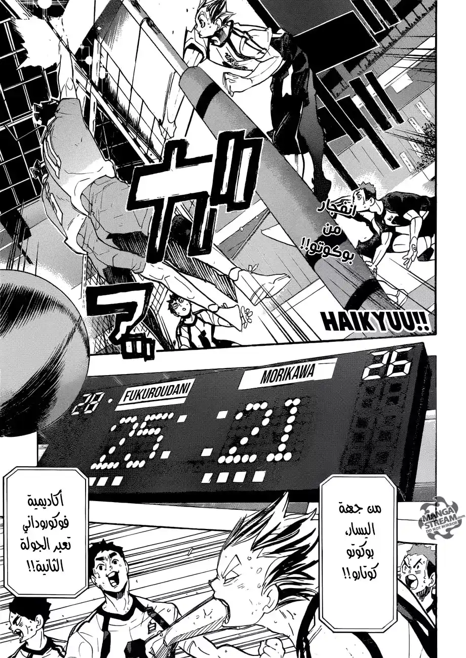 Haikyuu!! 292 - ليلة بمجرد انقضائها، لا تعود أبداً página 1