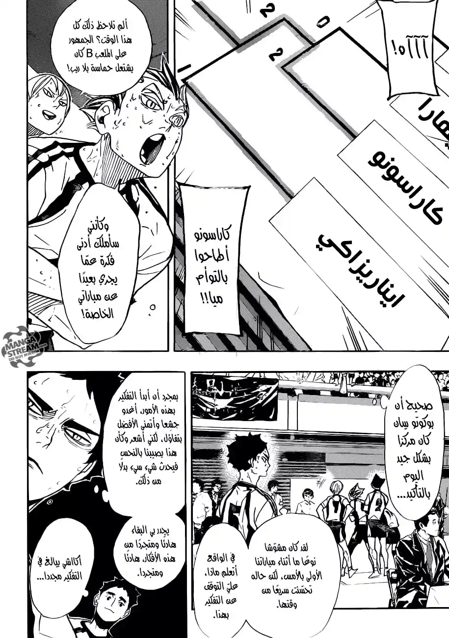 Haikyuu!! 292 - ليلة بمجرد انقضائها، لا تعود أبداً página 2