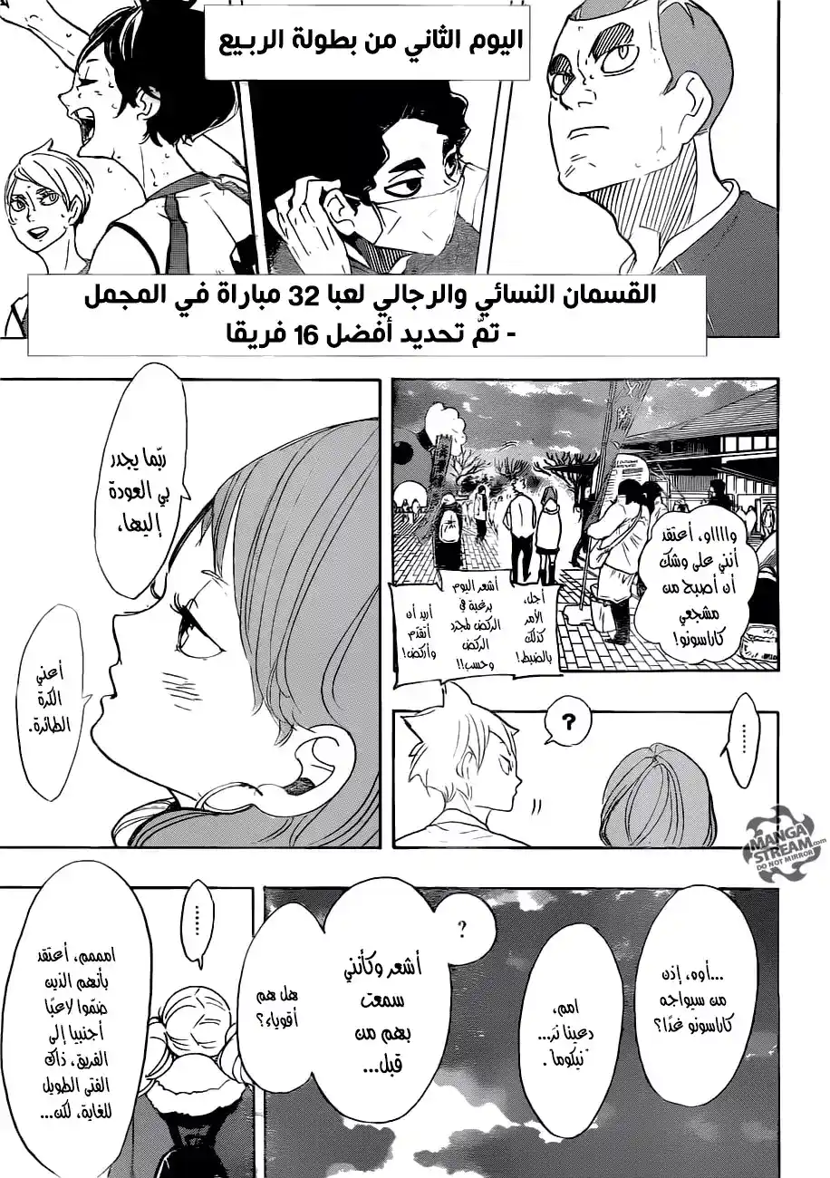 Haikyuu!! 292 - ليلة بمجرد انقضائها، لا تعود أبداً página 3