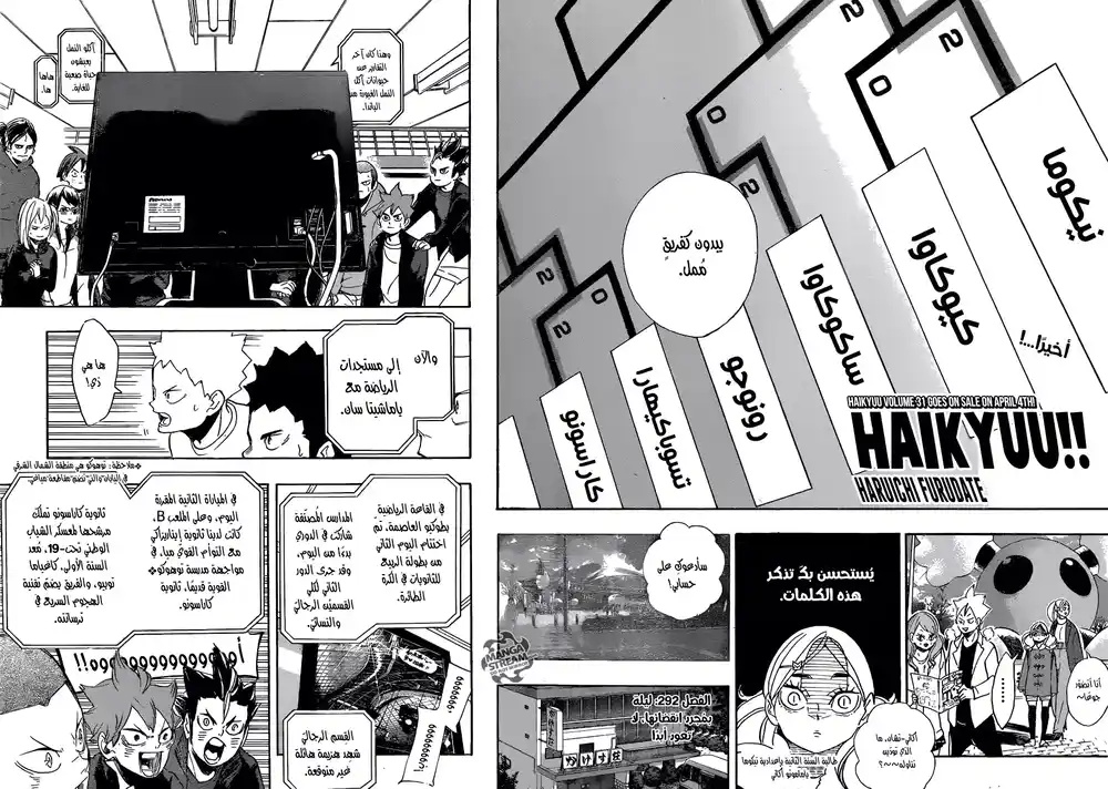 Haikyuu!! 292 - ليلة بمجرد انقضائها، لا تعود أبداً página 4