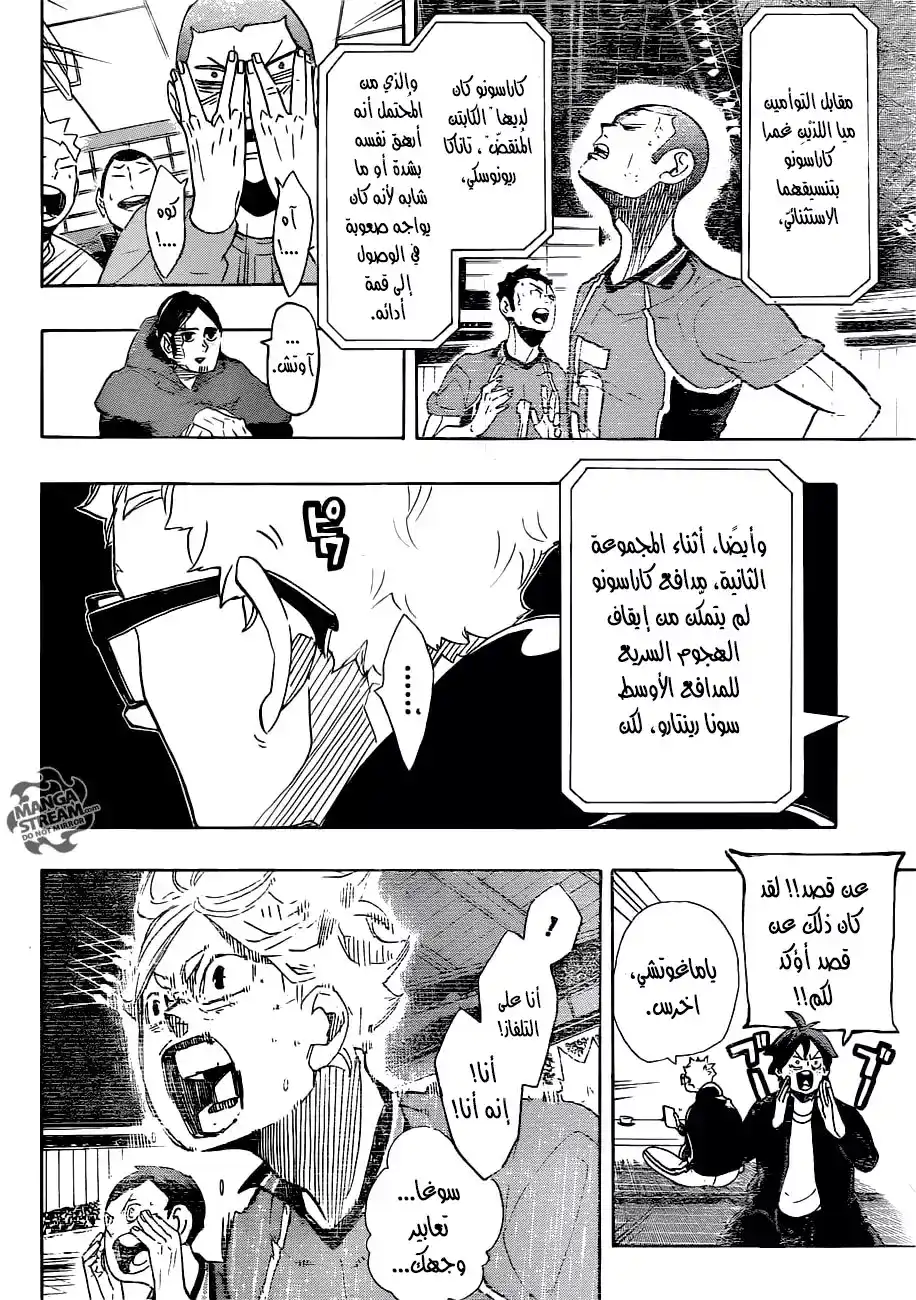 Haikyuu!! 292 - ليلة بمجرد انقضائها، لا تعود أبداً página 5