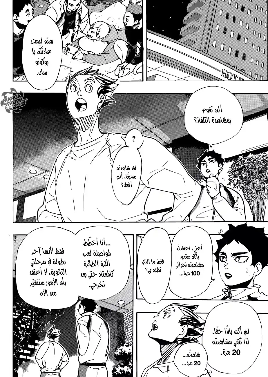 Haikyuu!! 292 - ليلة بمجرد انقضائها، لا تعود أبداً página 7