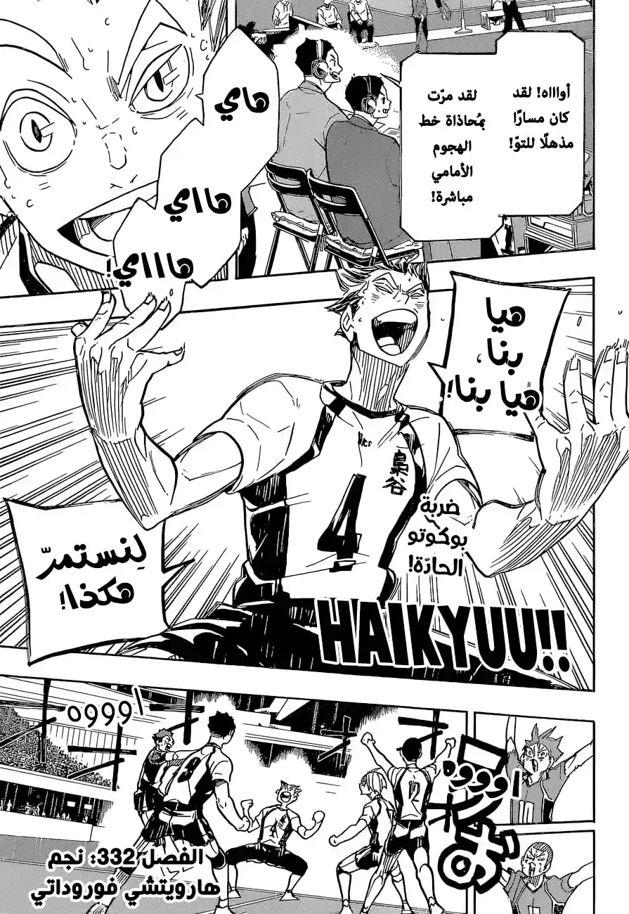 Haikyuu!! 332 - نجم página 1