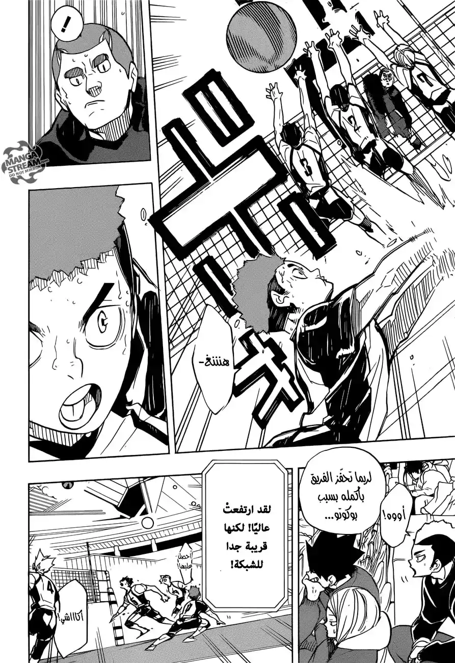 Haikyuu!! 332 - نجم página 10