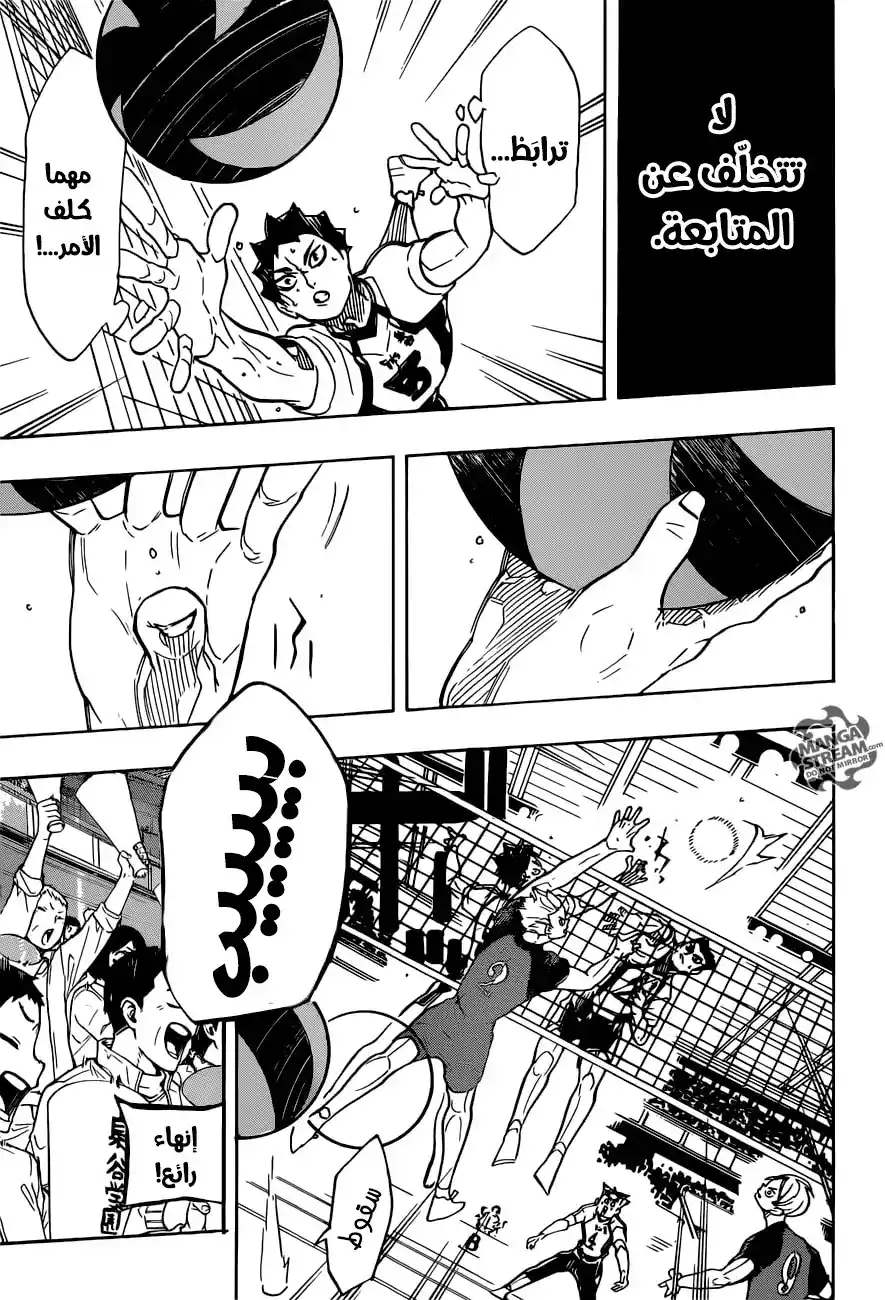 Haikyuu!! 332 - نجم página 11