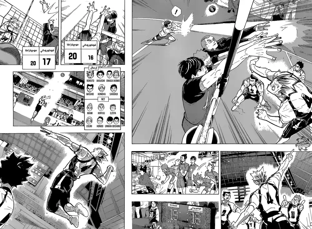Haikyuu!! 332 - نجم página 4