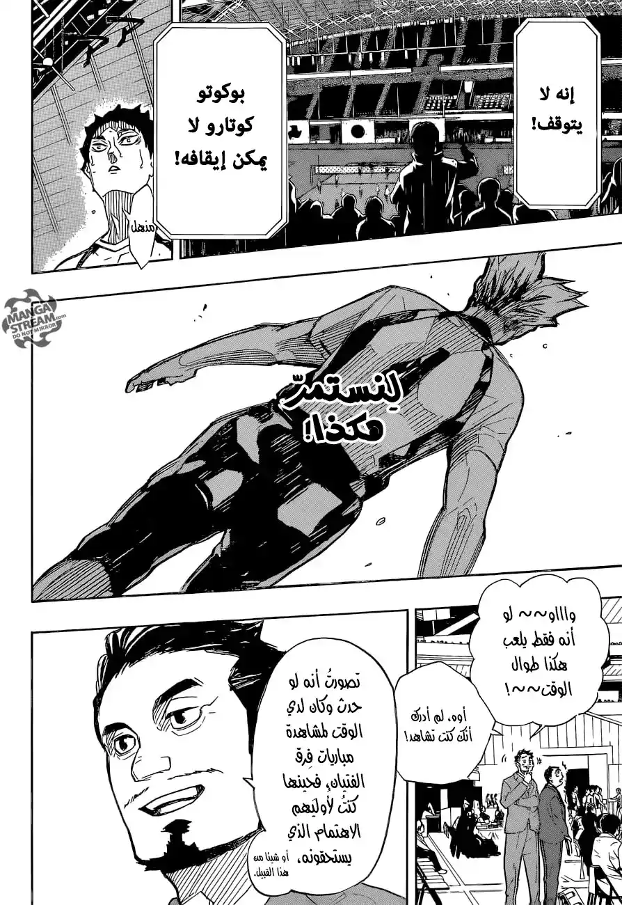Haikyuu!! 332 - نجم página 6