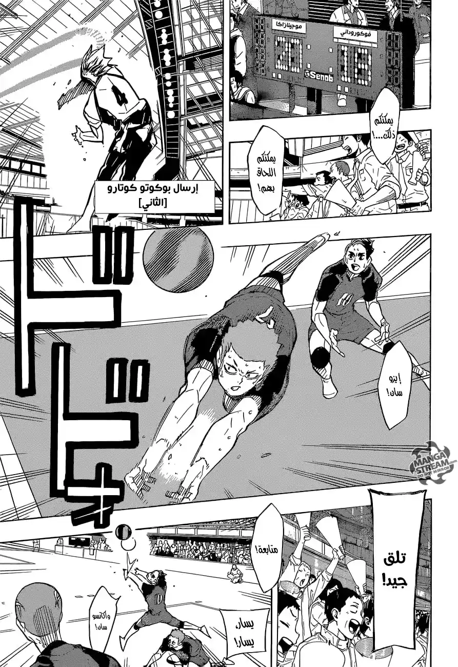 Haikyuu!! 332 - نجم página 7