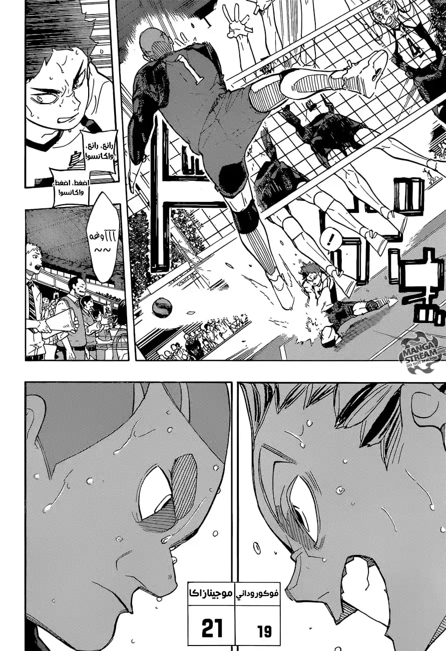Haikyuu!! 332 - نجم página 8